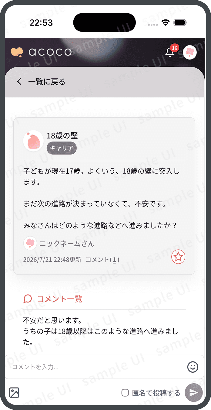 掲示板画面のスマートフォン表示