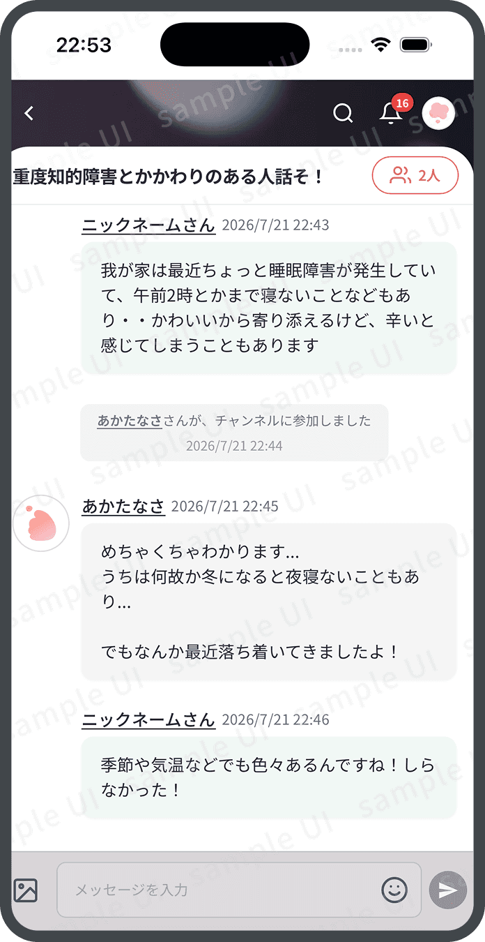 チャット画面のスマートフォン表示